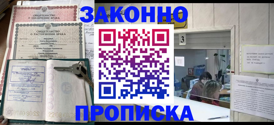 прописка для работы в Озёрах