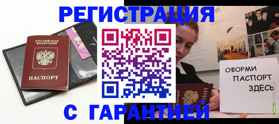 временная регистрация купить в Озёрах